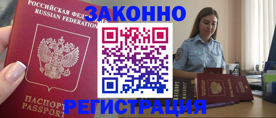 прописка иностранных граждан в Бежецке