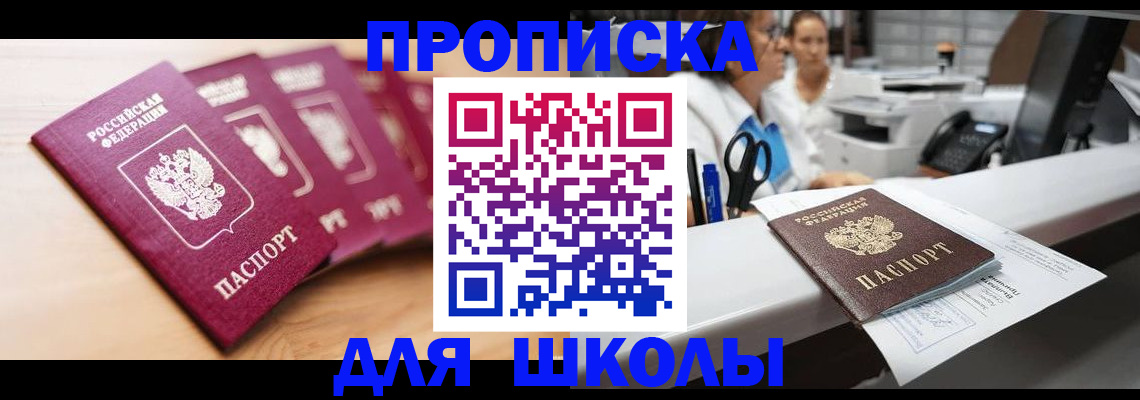 прописка штамп в Бежецке